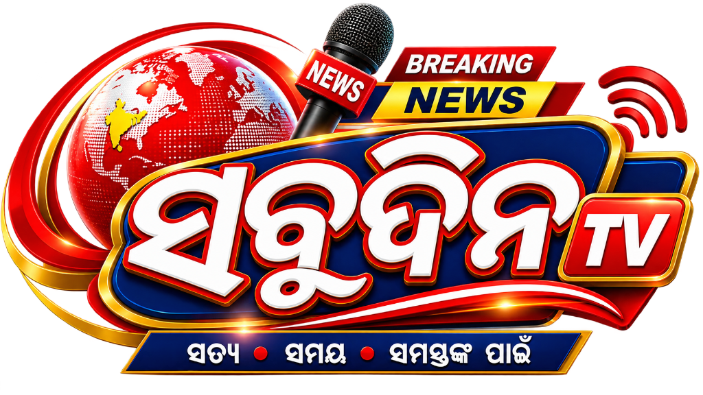 ସବୁଦିନ TV - Sabudina